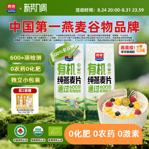 西麦有机纯燕麦片高蛋白质