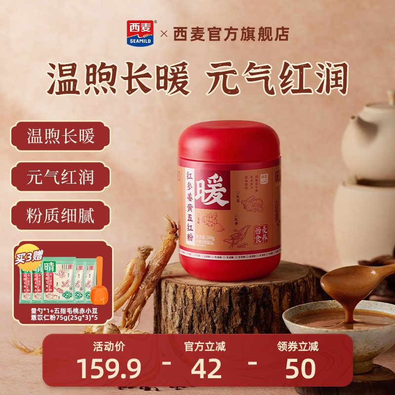 西麦红参姜黄五红粉500g罐益生菌女性健康营养调理代餐气血食品
