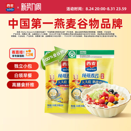 西麦绿色纯燕麦片0添加蔗糖