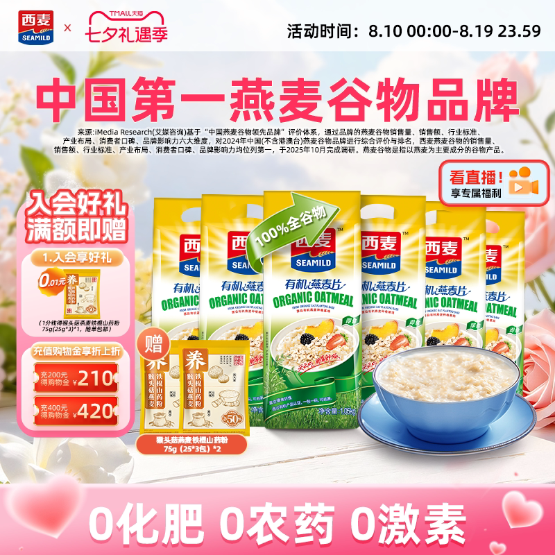 西麦有机纯燕麦片营养0蔗糖