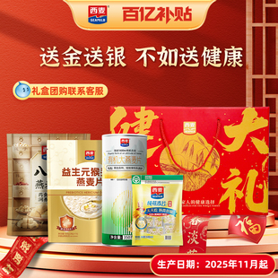【年货礼盒】西麦健康大礼燕麦片礼盒1540g健康代餐营养早餐送礼