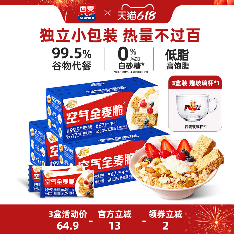 西麦全麦脆麦片1.2kg高膳食纤维营养即食健身饱腹代早餐燕麦棒