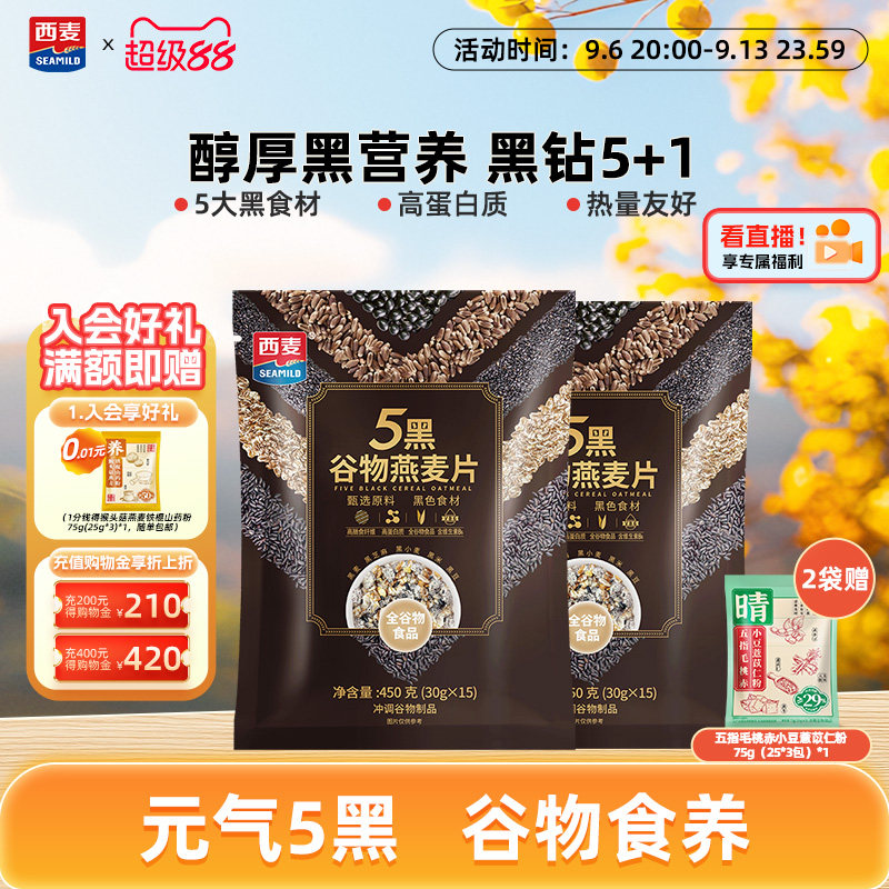 西麦即食黑谷物燕麦片独立小包图片