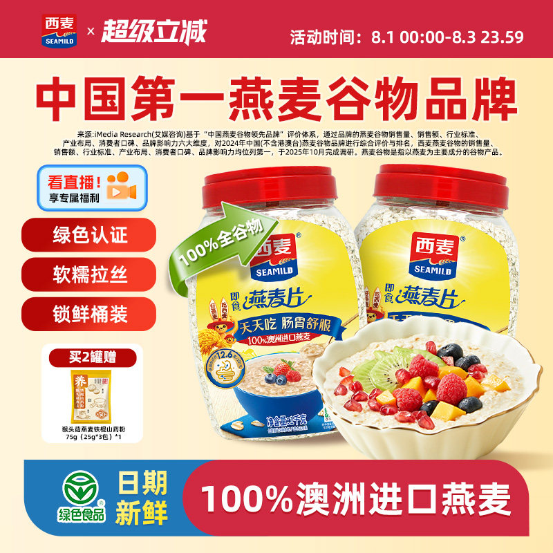 西麦纯燕麦片1000g桶高蛋白质0添加蔗糖懒人代餐膳食纤维早餐食品 - 实物图