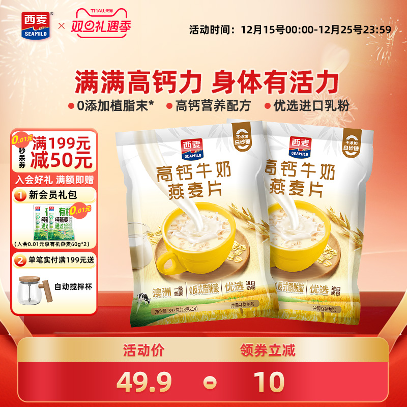 西麦高钙牛奶燕麦片含蛋白质