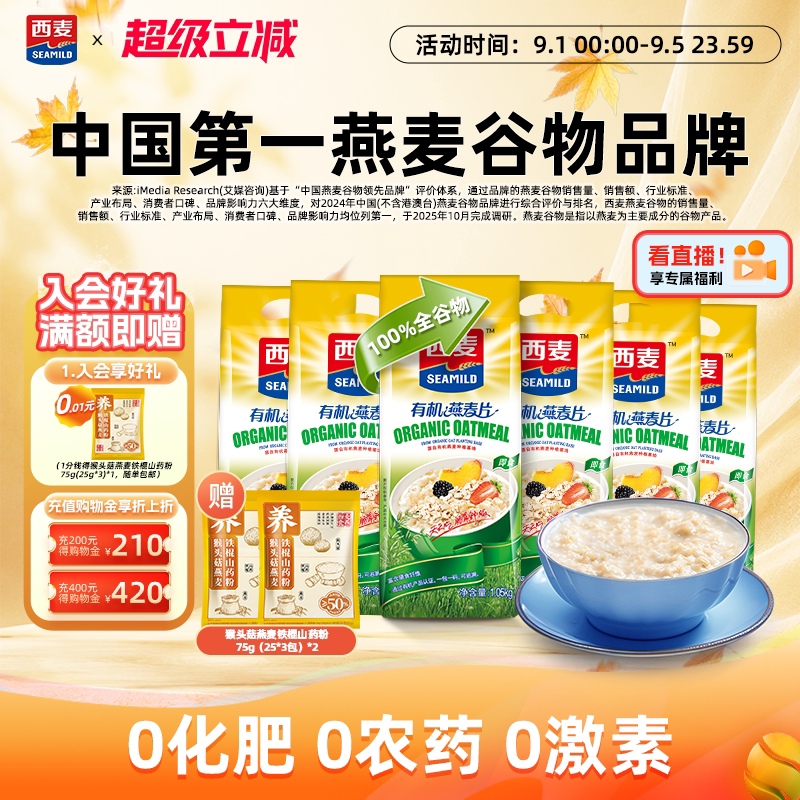 西麦有机纯燕麦片营养0蔗糖