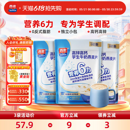 西麦学生牛奶营养燕麦片高锌高钙