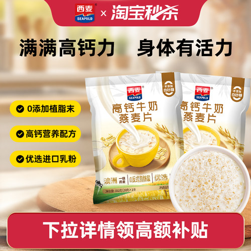 西麦高钙牛奶燕麦片含蛋白质