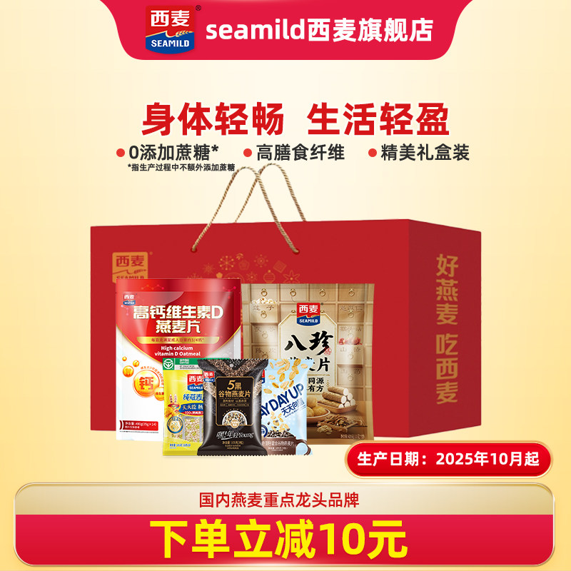 【年货礼盒】西麦八珍燕麦片高钙维生素D礼盒1225g营养0添加蔗糖,咖啡/麦片/冲饮,多谷物麦片,淘宝优惠券,粉丝福利购,淘宝优惠卷