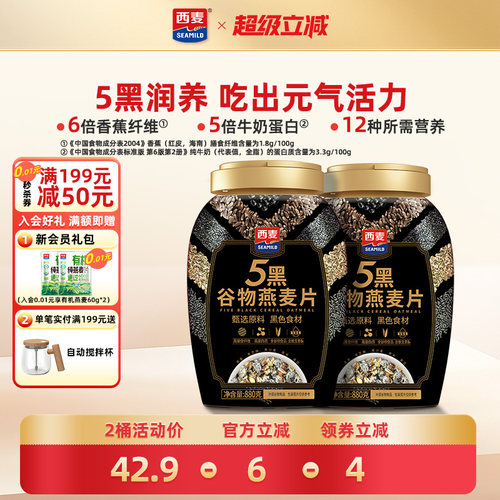 西麦五黑燕麦片高蛋白质营养早餐