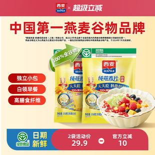 西麦澳洲进口全谷物燕麦片350g2袋