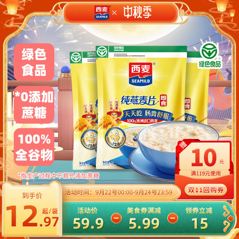 西麦纯燕麦片3kg高蛋白质0添加蔗糖即食谷物速食冲饮营养品早餐属于什么档次？