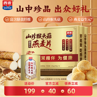 【年货礼盒】西麦山珍猴头菇燕麦片礼盒1.05kg营养早餐送长辈送礼