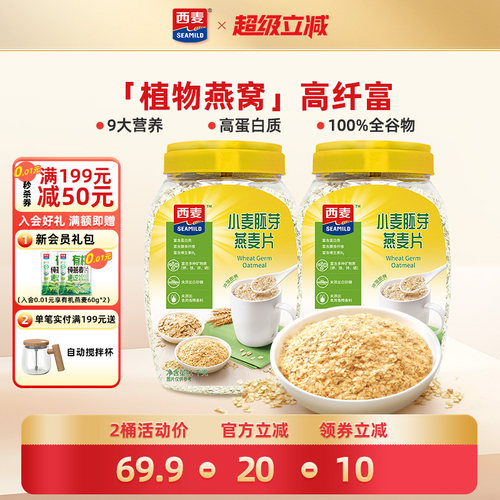 西麦小麦胚芽燕麦片高蛋白质