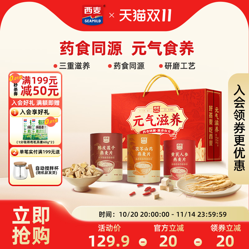 【节日礼盒】西麦元气滋养礼盒燕麦片1.05kg营养品送长辈健康礼