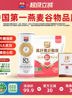 西麦燕麦麸皮独立装高蛋白质无糖精代餐懒人健身速食低gi营养早餐