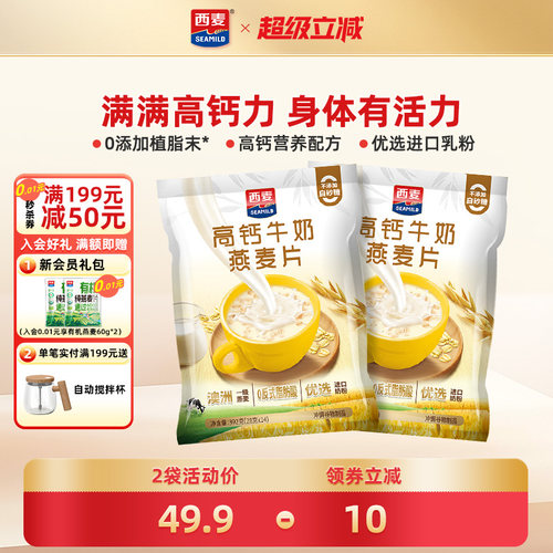 西麦高钙牛奶燕麦片含蛋白质