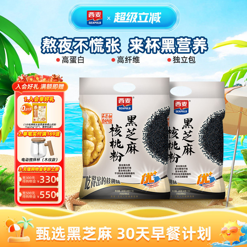 西麦黑芝麻核桃粉600gX2袋即食冲饮品营养早餐燕麦片代餐黑芝麻糊