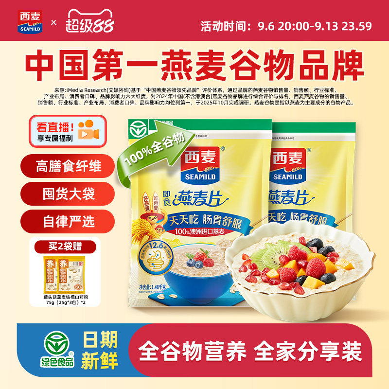 西麦绿色纯燕麦片0添加蔗糖早餐图片