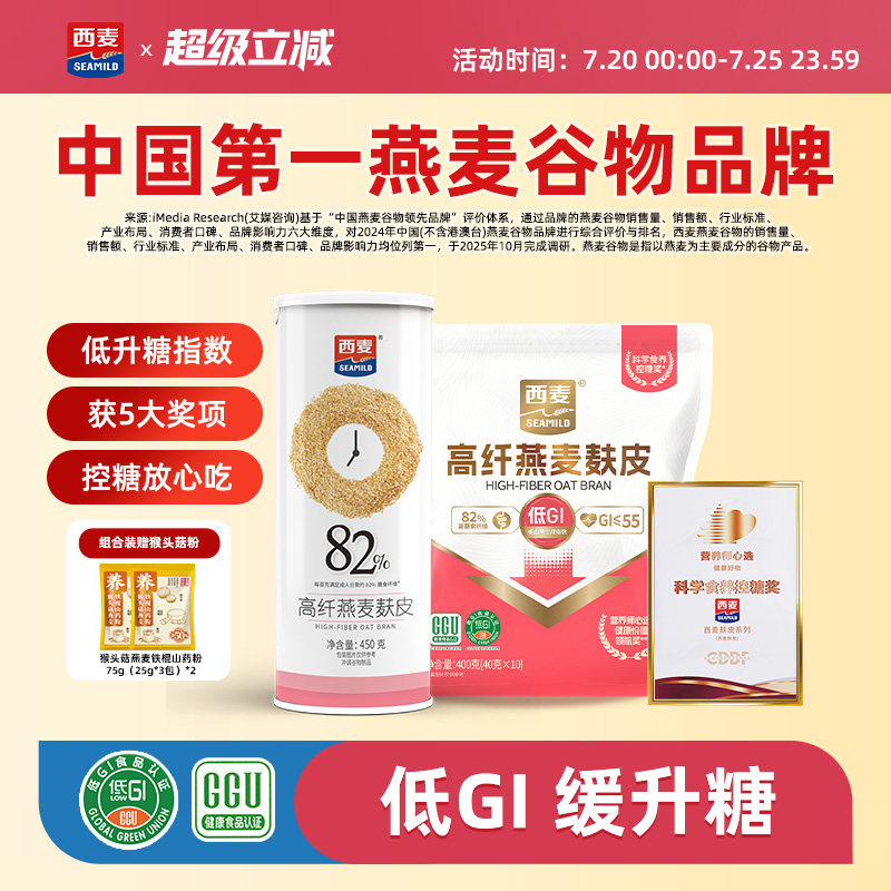 西麦燕麦麸皮独立装高蛋白质无糖精代餐懒人健身速食低gi营养早餐