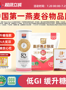 西麦燕麦麸皮独立装高蛋白质无糖精代餐懒人健身速食低gi营养早餐