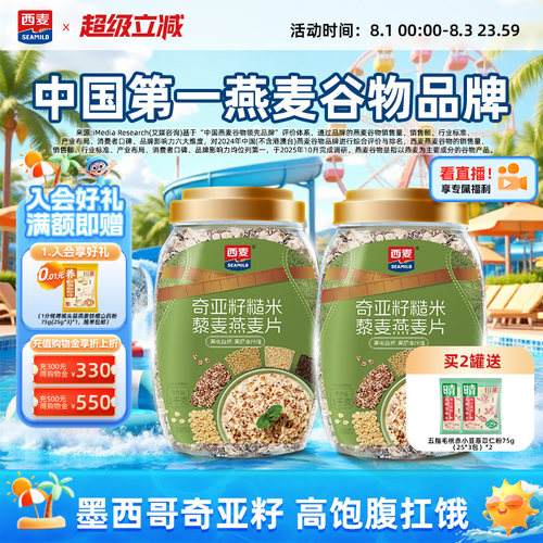 西麦奇亚籽糙米藜麦燕麦片1kg高纤0添加蔗糖饱腹冲饮懒人代餐早餐