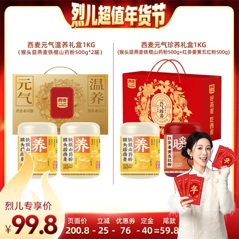 【付定！烈儿超值年货节】西麦元气珍养礼盒/西麦元气温养礼盒,咖啡/麦片/冲饮,天然粉粉食品,淘宝优惠券,粉丝福利购,淘宝优惠卷