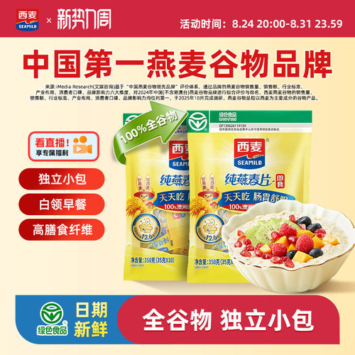 西麦绿色纯燕麦片0添加蔗糖
