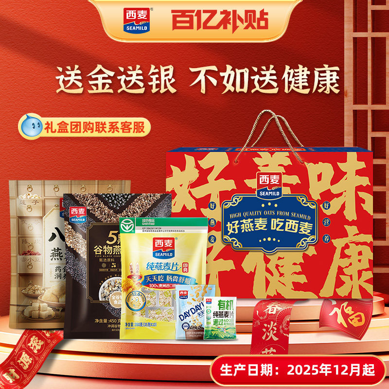 【年货礼盒】西麦4好燕麦片礼盒1385g冲饮速食早餐过节送礼,咖啡/麦片/冲饮,多谷物麦片,淘宝优惠券,粉丝福利购,淘宝优惠卷