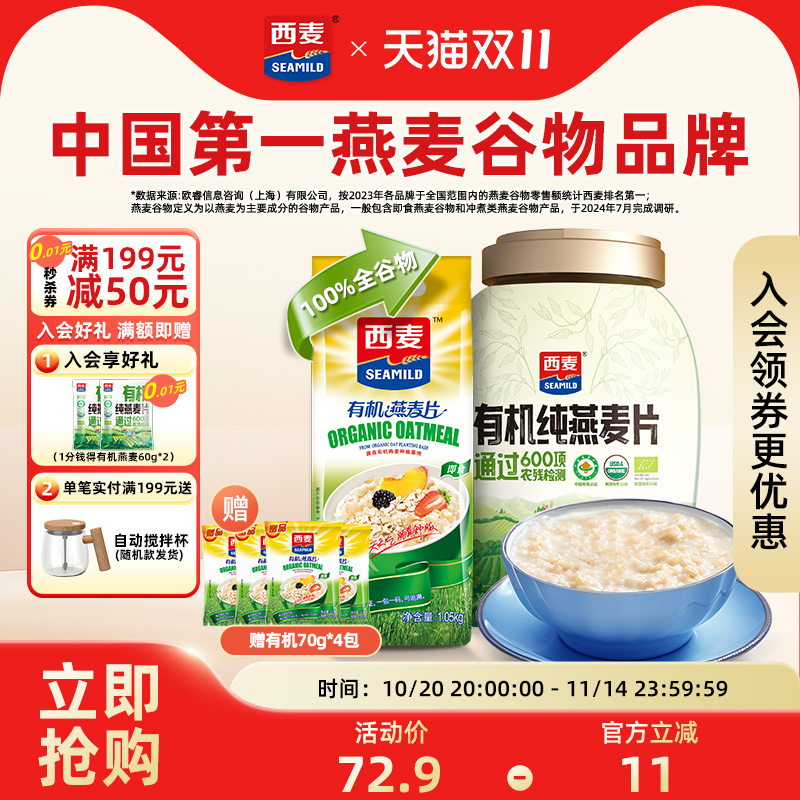 囤货西麦有机770g0添加蔗糖健身