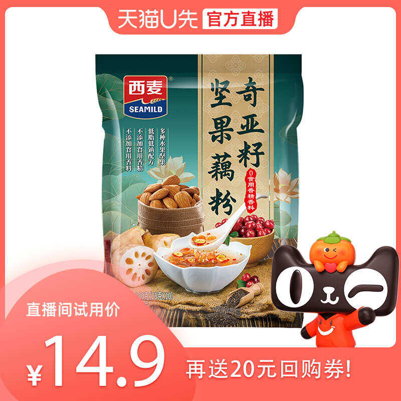 【U先直播福利】西麦奇亚籽坚果藕粉*1包（28g*10袋）高性价比高么？