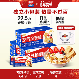 西麦全麦脆麦片1.2kg高膳食纤维营养即食健身饱腹代早餐燕麦棒