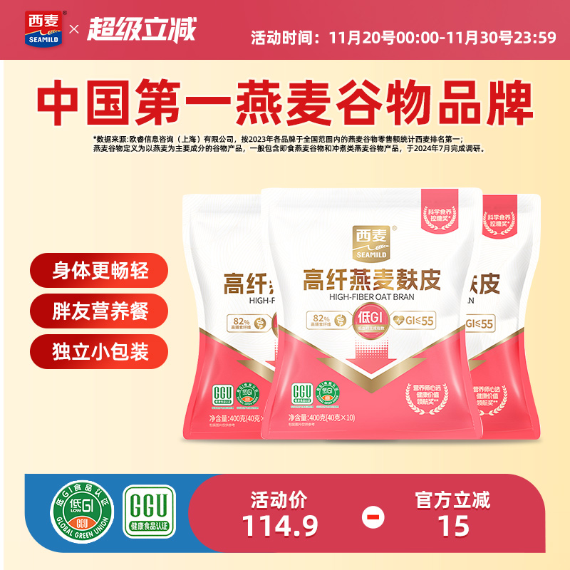 西麦高纤燕麦麸皮高蛋白质0添加蔗糖膳食早餐健身速食低gi食品