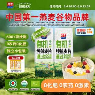 【新品】西麦有机纯燕麦片420g独立装高蛋白质0添加蔗糖懒人代餐