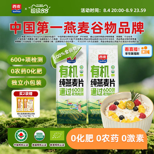 西麦有机纯燕麦片高蛋白质