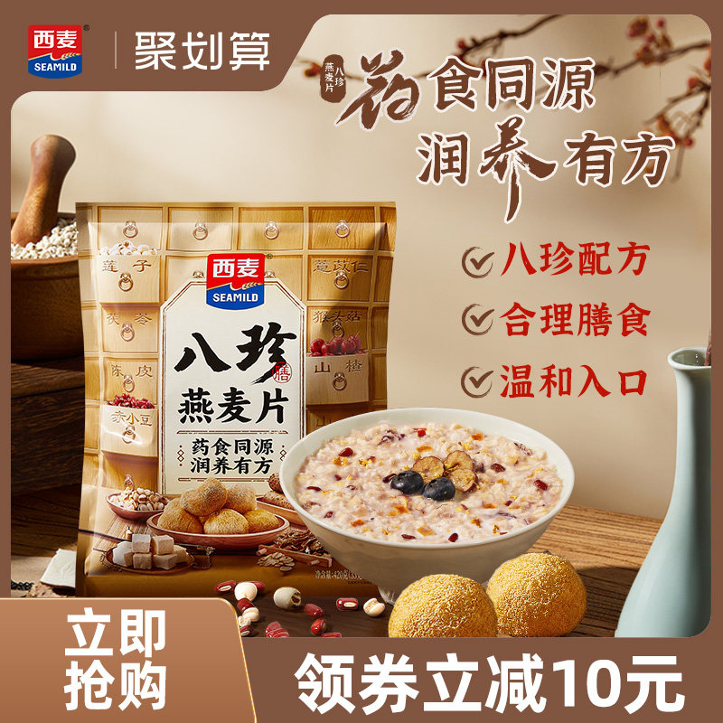 西麦八珍燕麦片420g*3袋独立小包高膳食纤维0添加蔗糖营养食品