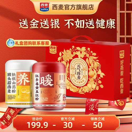 西麦元气珍养礼盒燕麦片1kg营养品送长辈健康礼