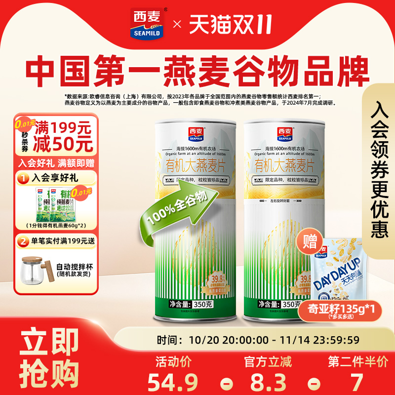 西麦即食有机大燕麦片