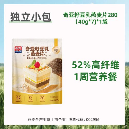 【U先派样】西麦奇亚籽豆乳燕麦片280g