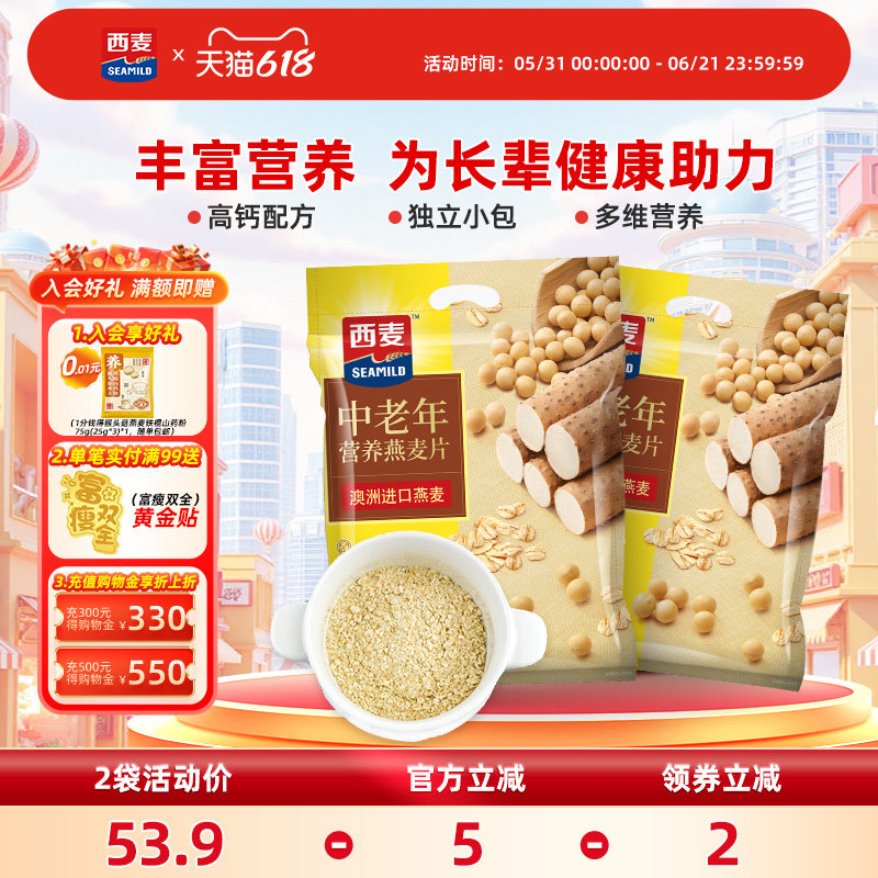 西麦中老年速溶燕麦片营养高钙700gx2袋原味0添加白砂糖早餐健康