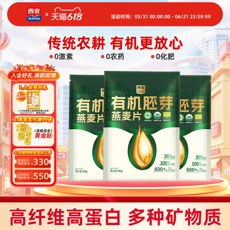 西麦有机胚芽燕麦片400g袋高蛋白质0添加蔗糖早餐