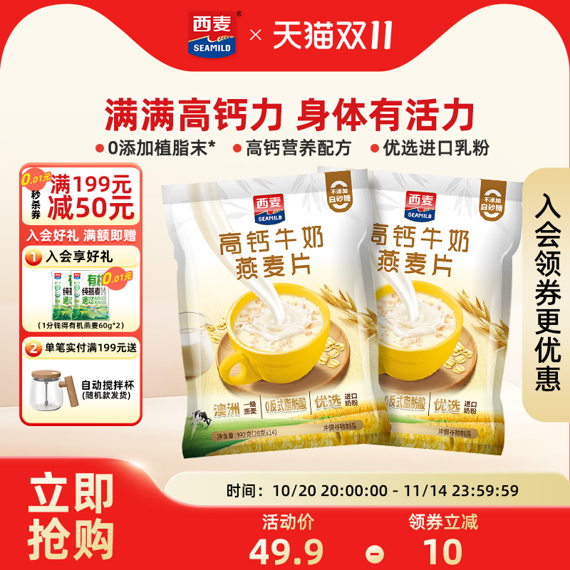 西麦高钙牛奶燕麦片含蛋白质