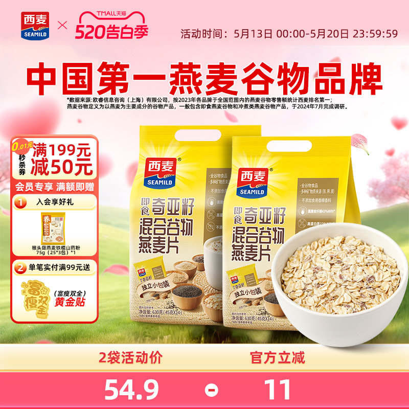 西麦奇亚籽混合燕麦片630g独立小包高蛋白营养0添加蔗糖早餐代餐