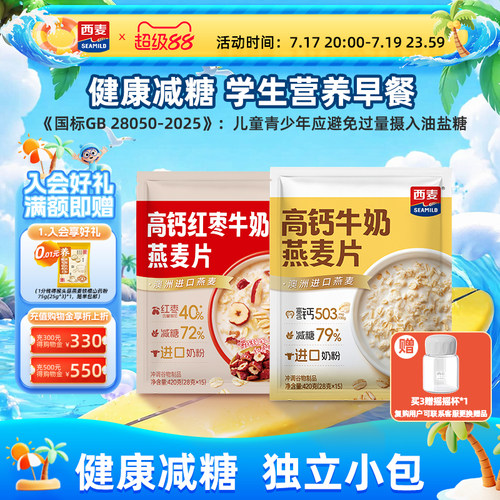 西麦高钙牛奶红枣燕麦片独立装