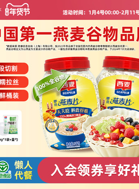 西麦纯燕麦片1000g桶高蛋白质0添加蔗糖懒人代餐膳食纤维早餐食品