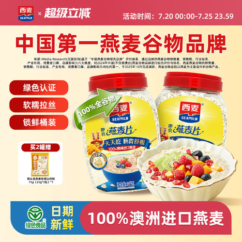 西麦纯燕麦片1kg桶早餐绿色食品