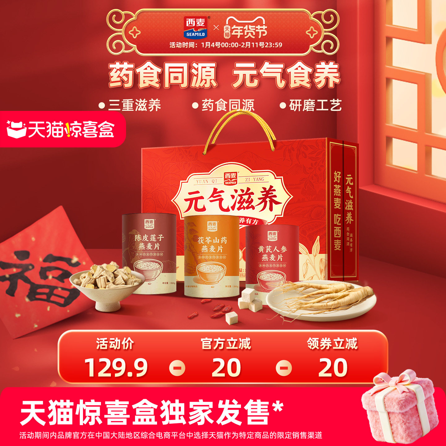 【独家惊喜盒】西麦元气滋养礼盒燕麦片1.05kg营养品送长辈健康礼,咖啡/麦片/冲饮,营养复合麦片,淘宝优惠券,粉丝福利购,淘宝优惠卷