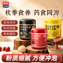 西麦黑芝麻核桃/猴头菇山药葛根/阿胶枸杞谷物粉350g！