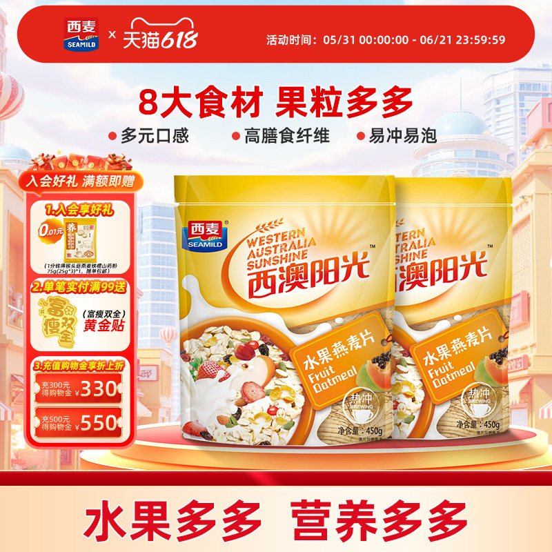 原味冲泡营养轻食代餐水果燕麦片
