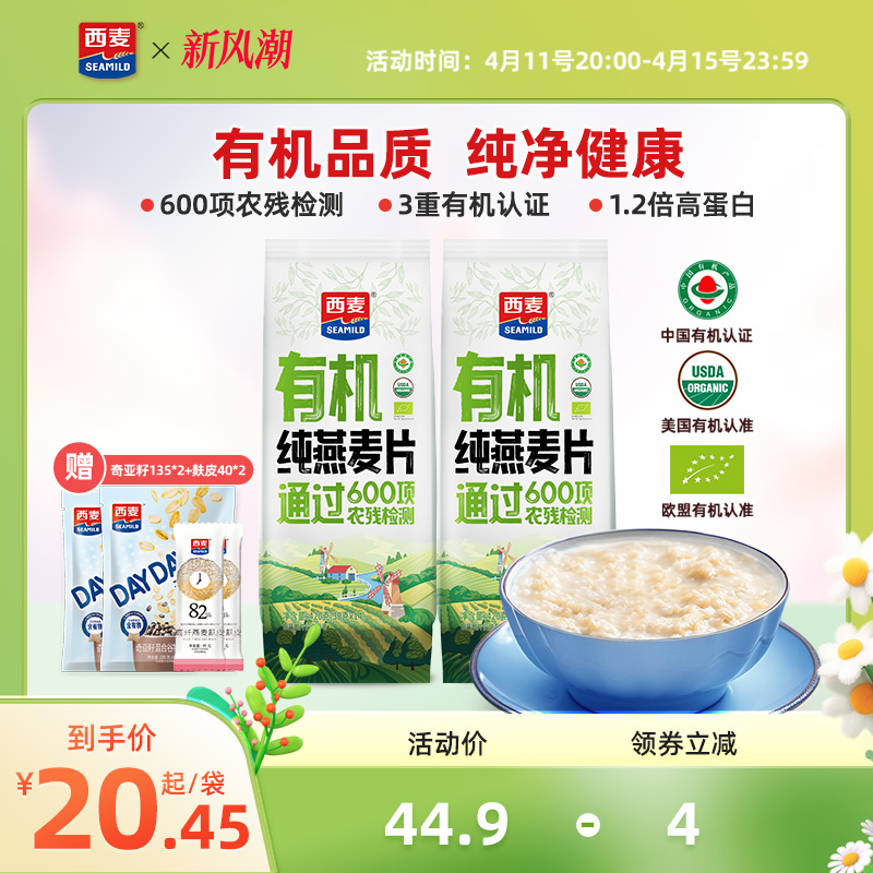 【新品】西麦有机纯燕麦片420g独立装高蛋白质0添加蔗糖冲饮早餐